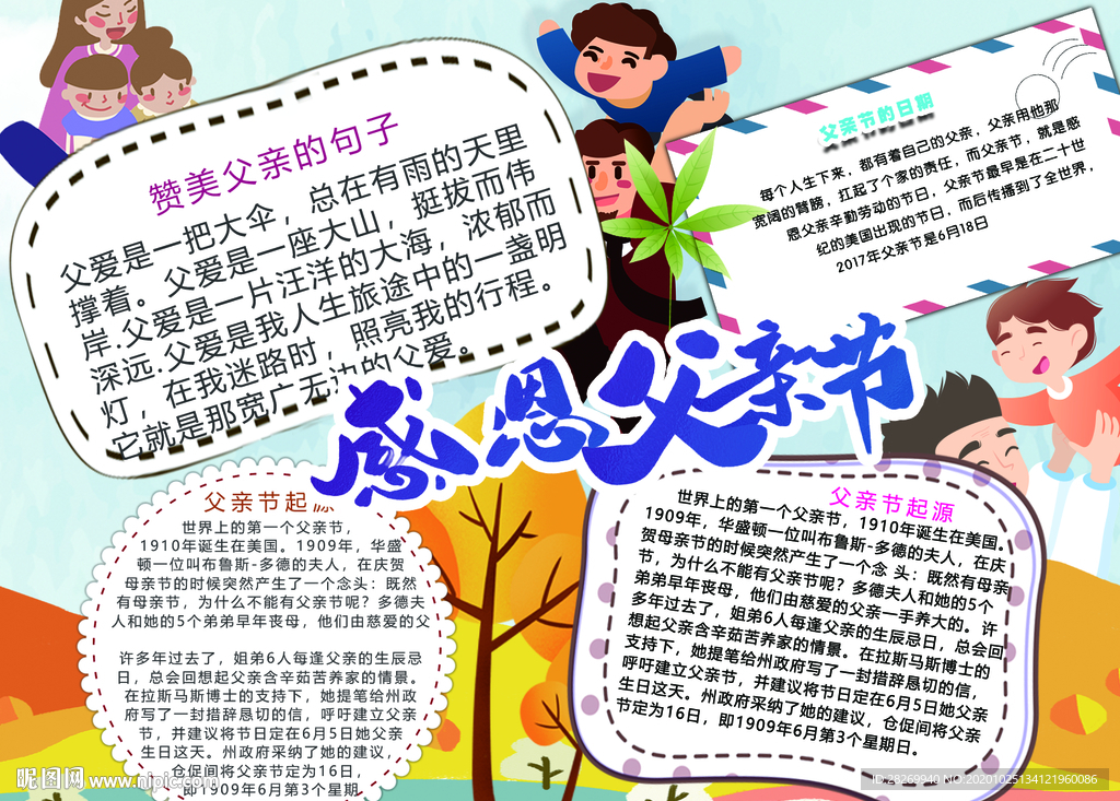 父亲节快乐