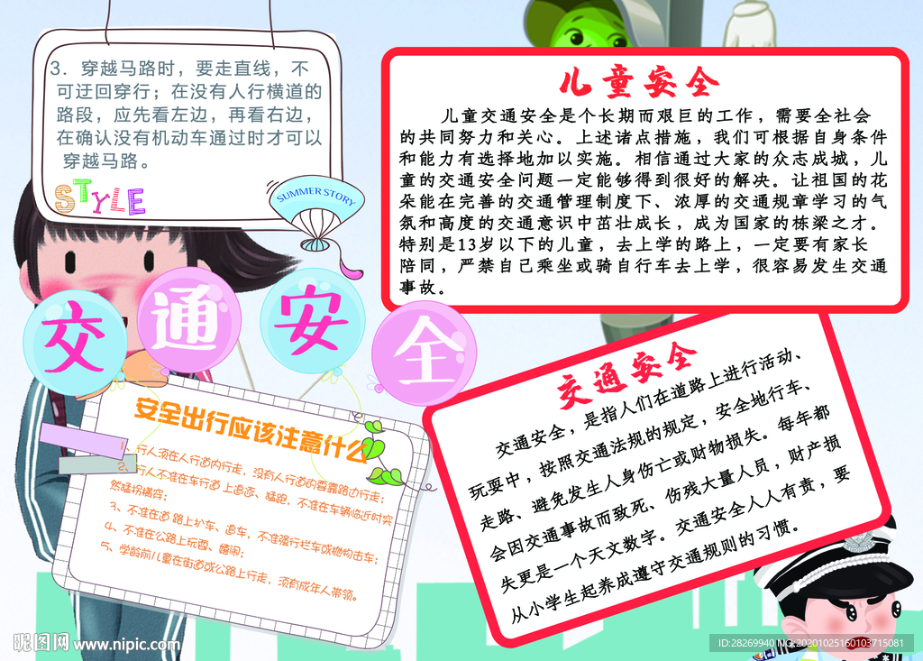 交通