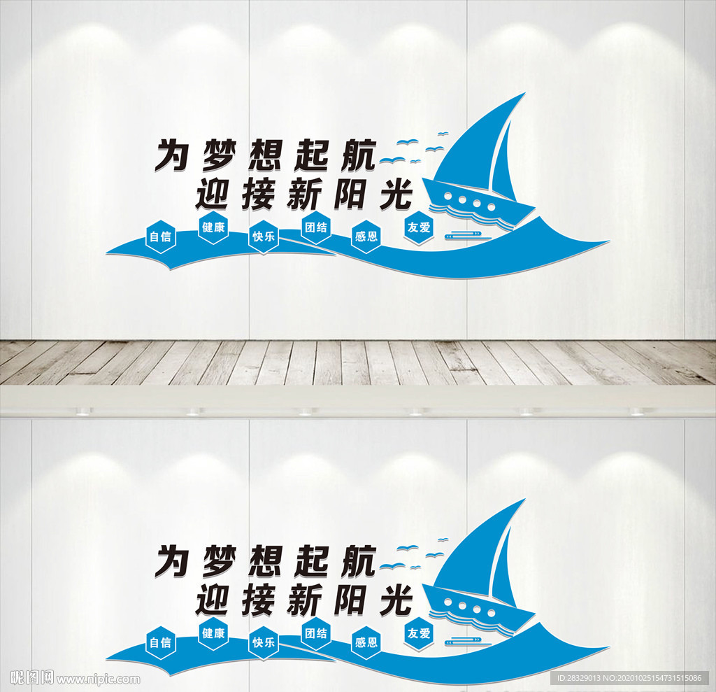 学校标语文化墙