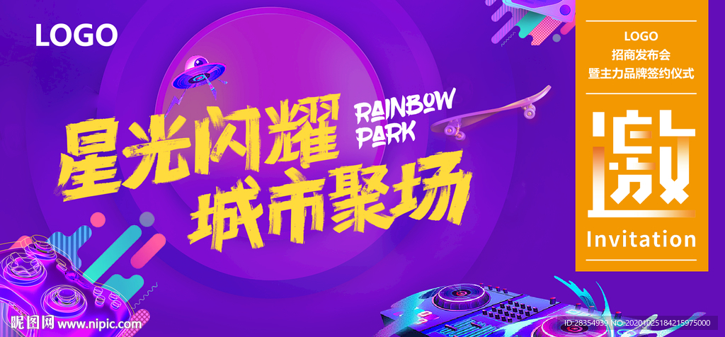 邀请函封面