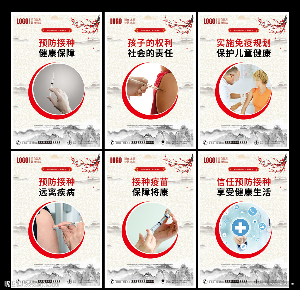 预防接种宣传标语