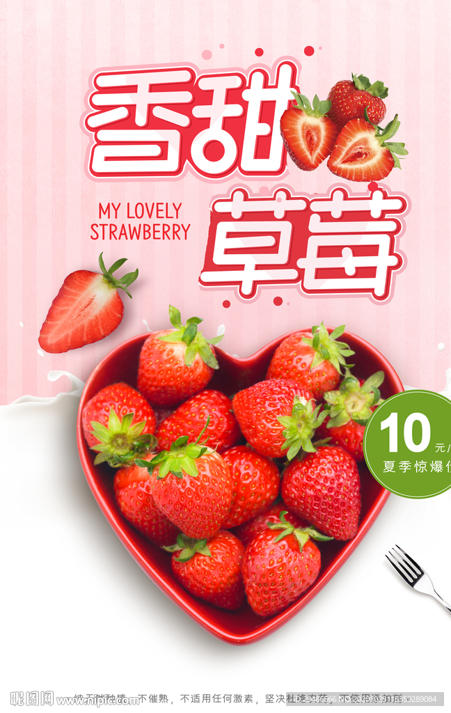 香甜草莓