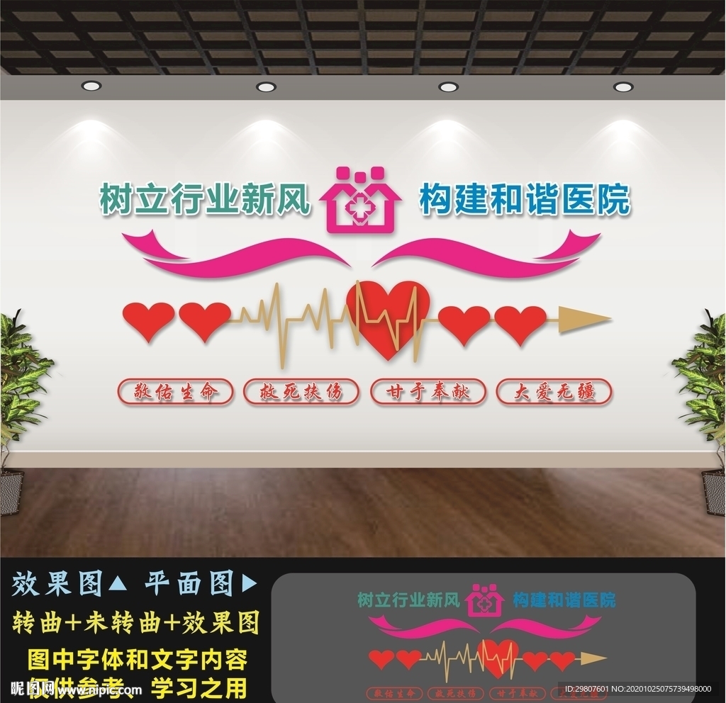医院文化墙
