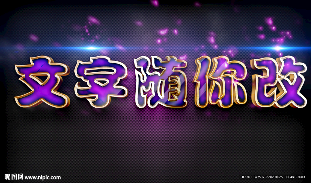 高档立体字