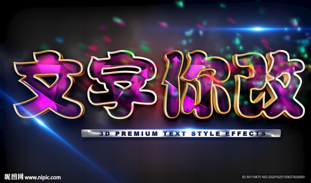 紫色漂亮立体字