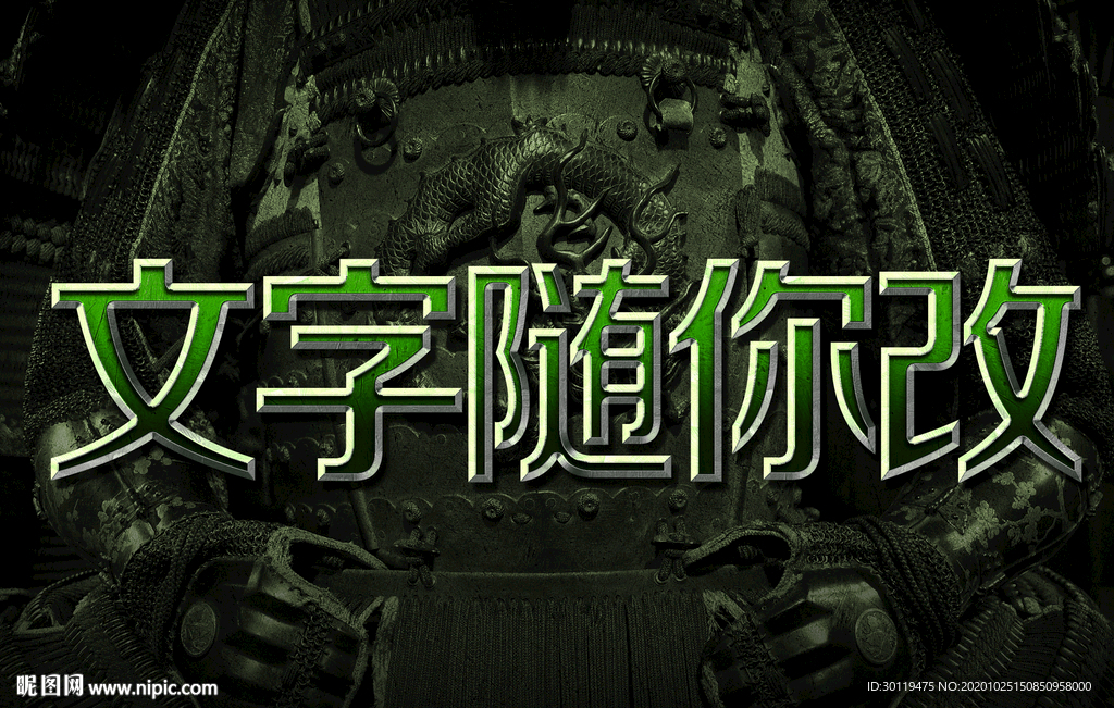 绿色立体字