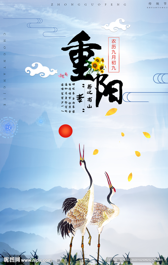 重阳 重阳节 重阳海报