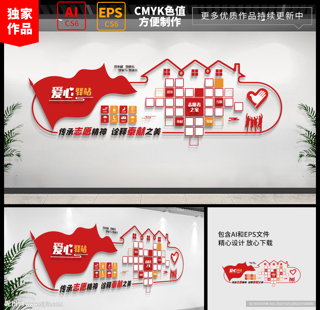 志愿者之家 爱心驿站
