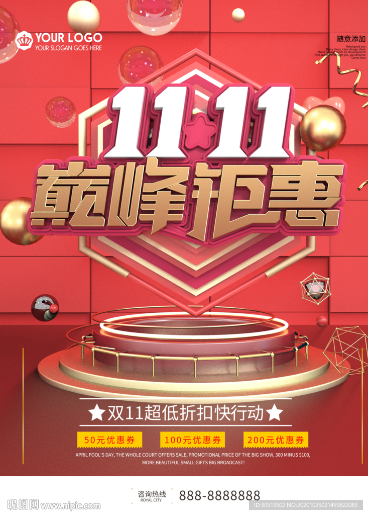 双十一钜惠