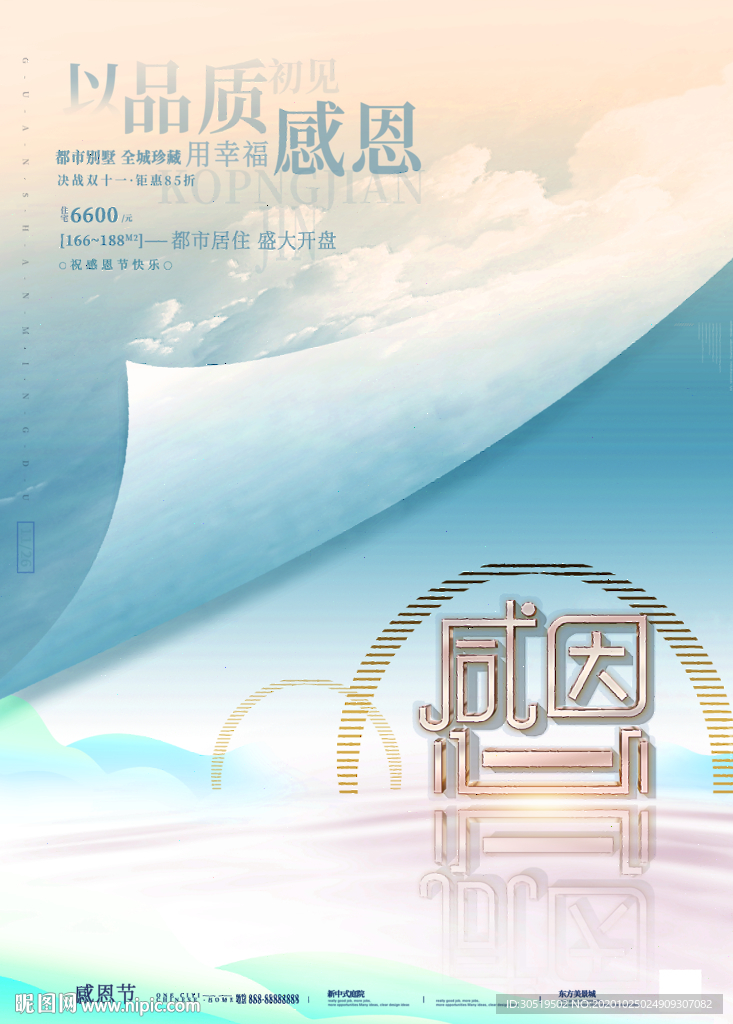感恩