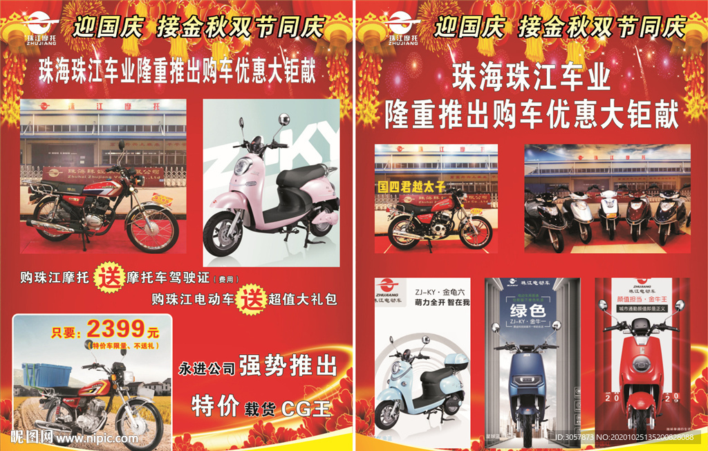 珠江摩托