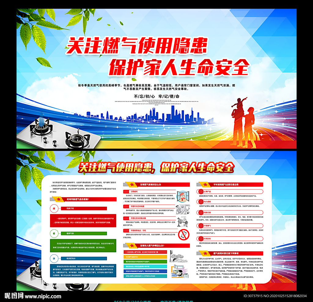 燃气安全 燃气安全知识