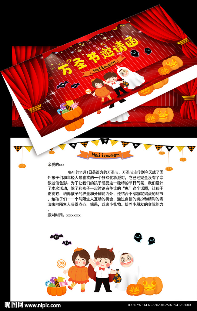 幼儿园万圣节邀请函