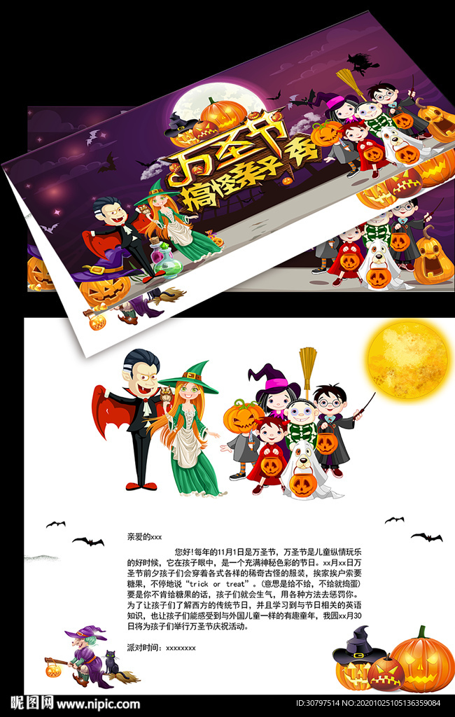 幼儿园万圣节亲子活动邀请函