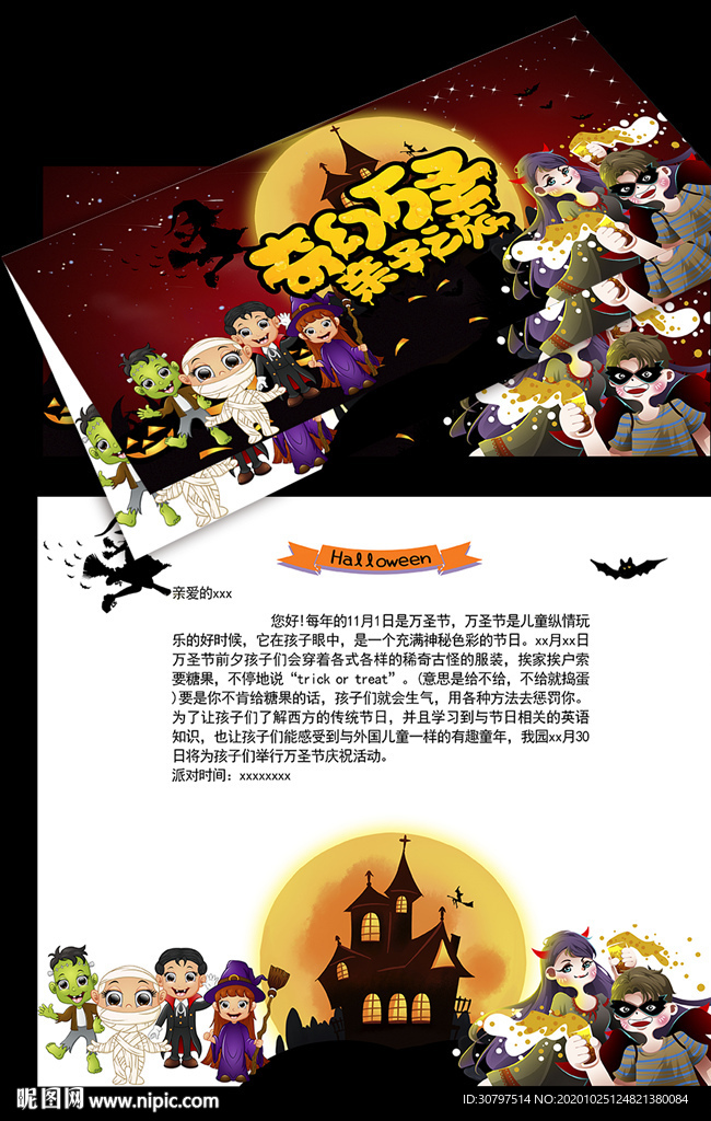 幼儿园万圣节亲子活动邀请函
