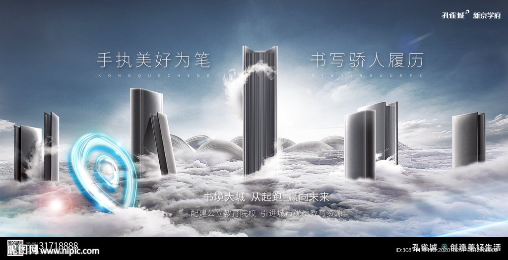 地产学区大气主形象设计分层
