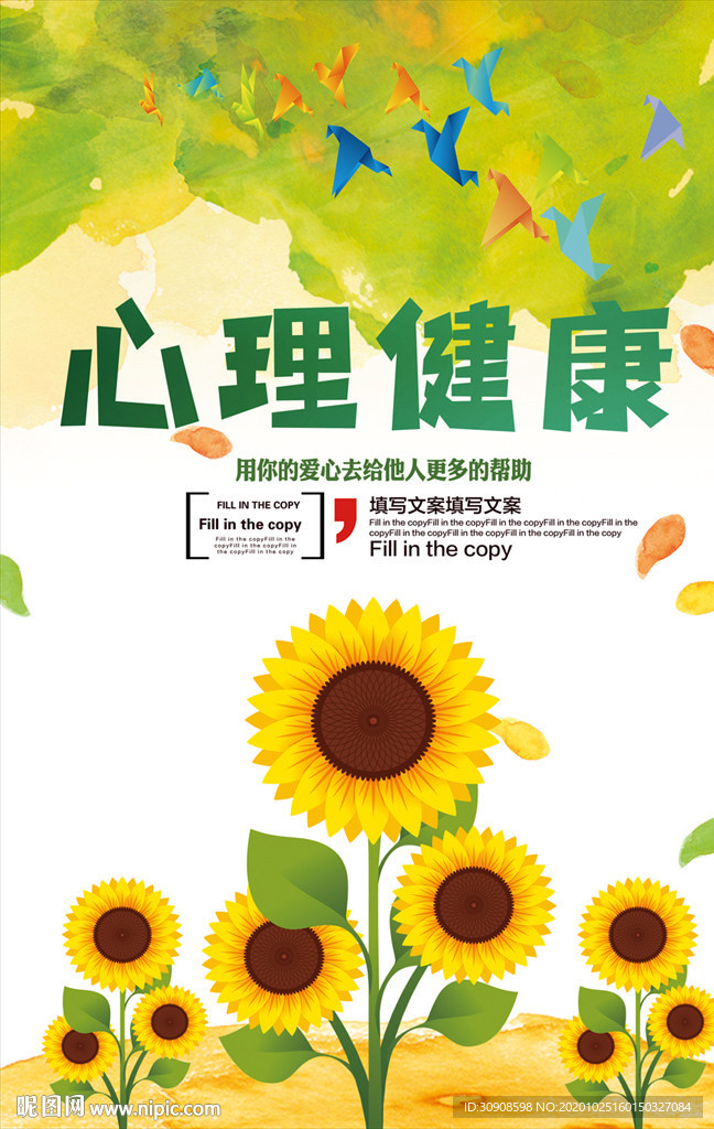 心理健康
