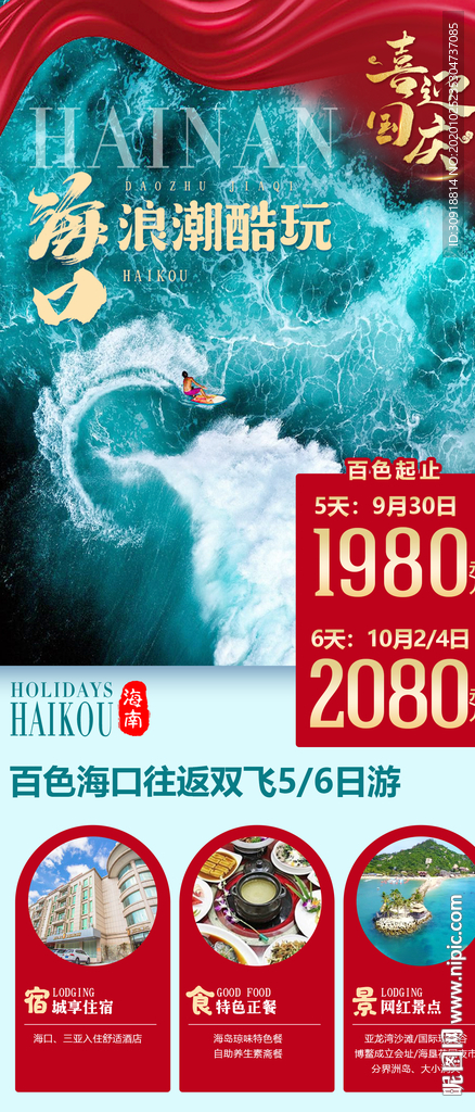 海南浪潮酷玩