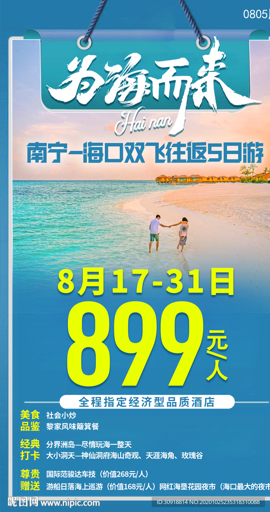海南为海而来