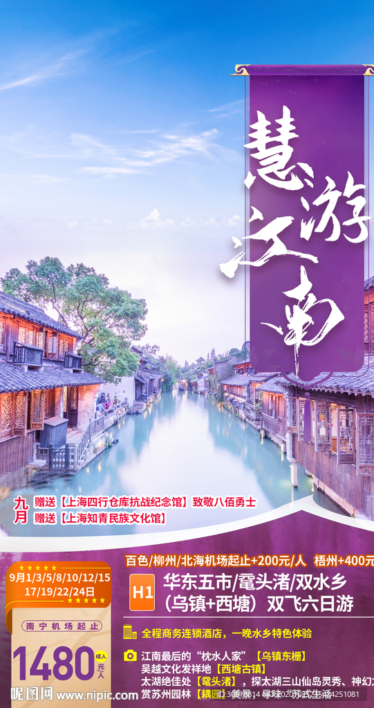 惠游江南