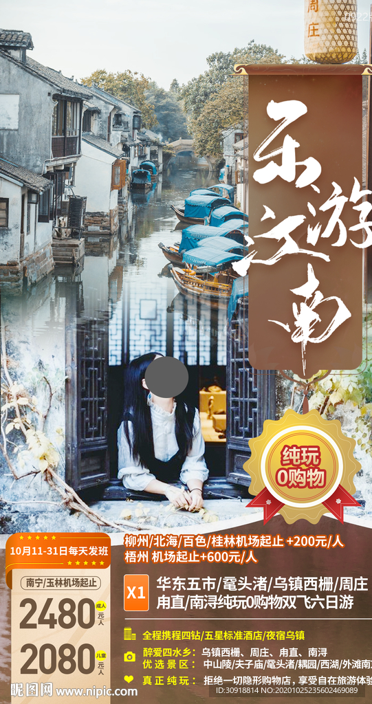 乐游江南