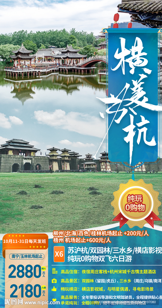 江南横美苏杭