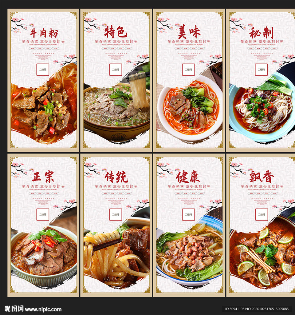 牛肉粉