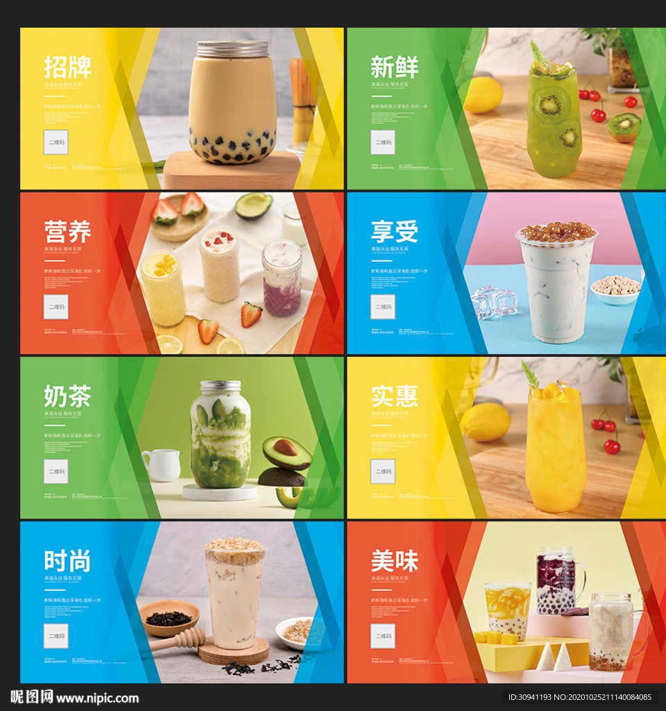 奶茶海报 奶茶展板