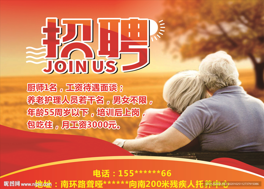 招聘海报