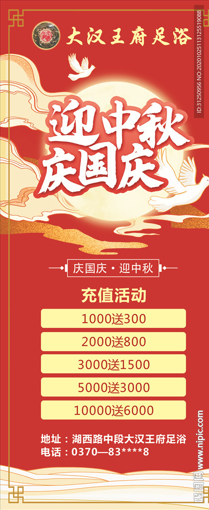 中秋展板