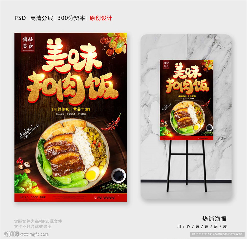 扣肉饭