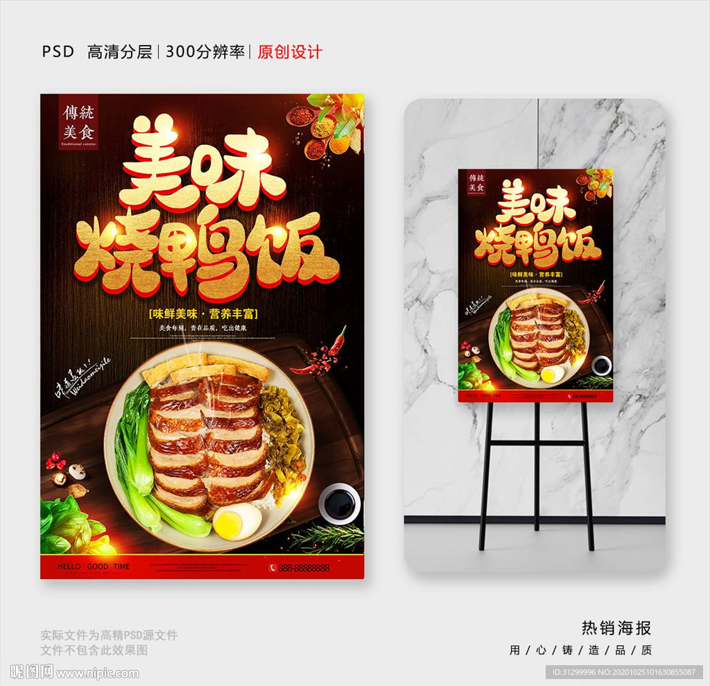 烧鸭饭
