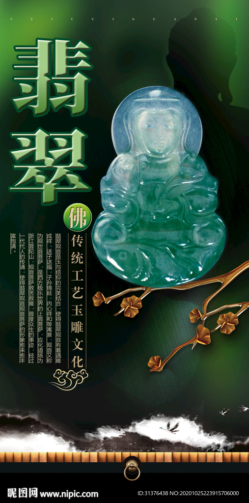 翡翠海报