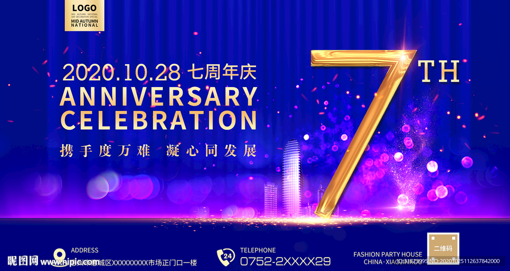 7周年庆舞台海报年会展板背景