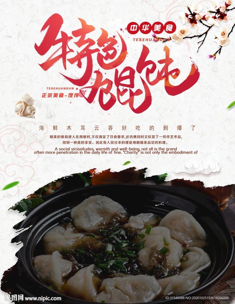特色混沌