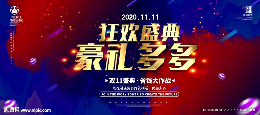 双十一展板图片