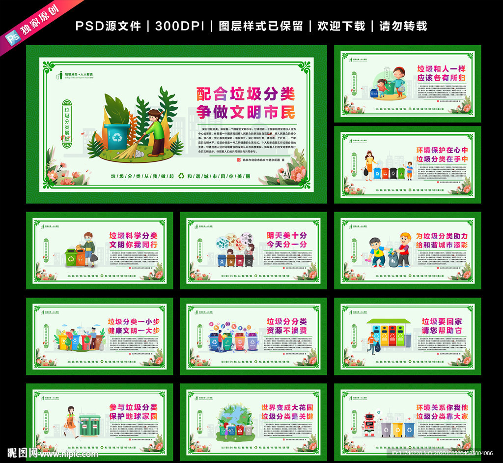 垃圾分类