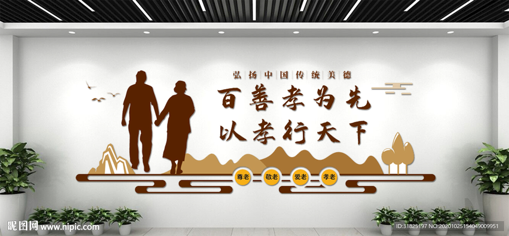 养老敬老院孝敬老人文化墙