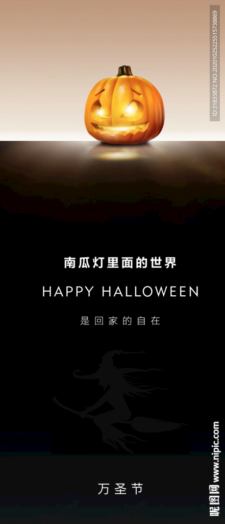 万圣节