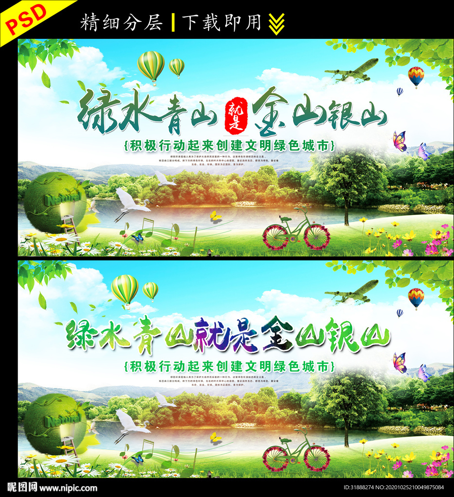 绿色青山就是金山银山