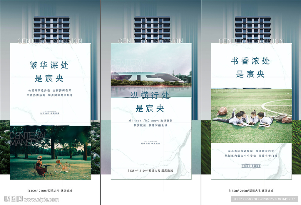 地产海报