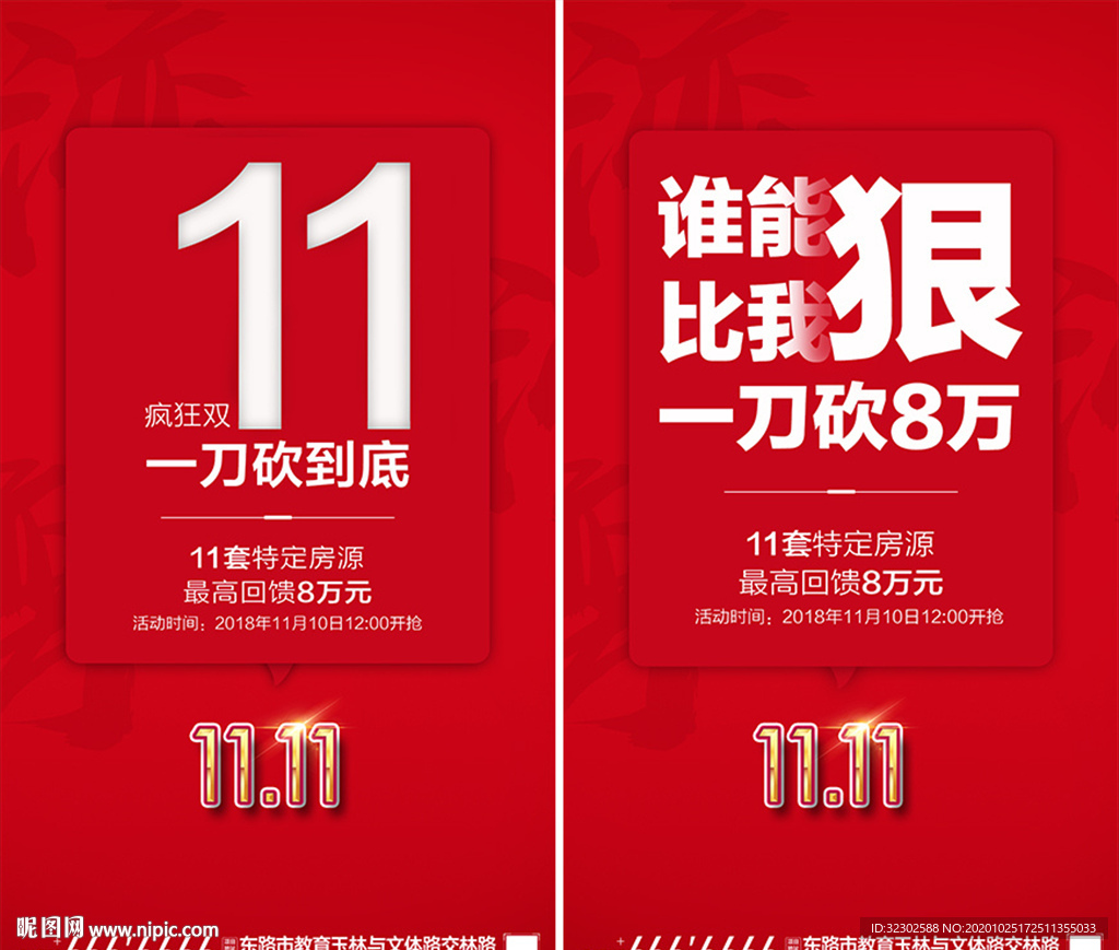 双十一