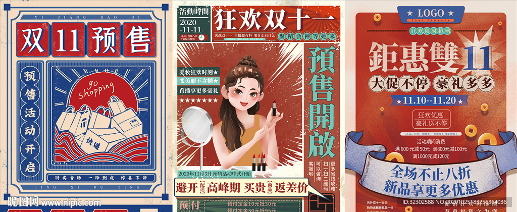 双十一 复古