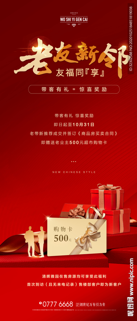 老带新