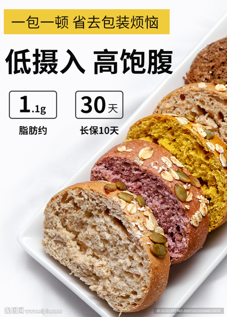 淘宝主图食品面包海报