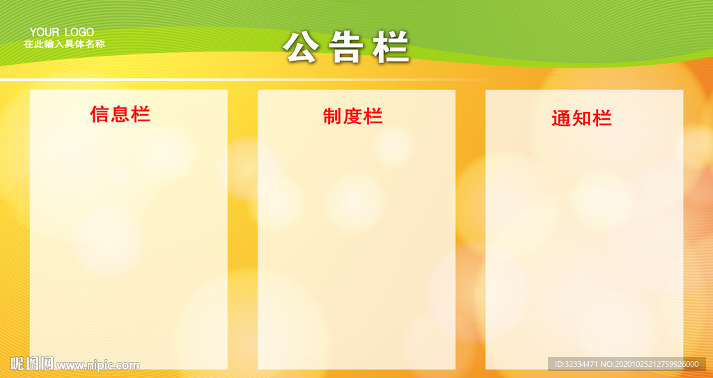 公示栏