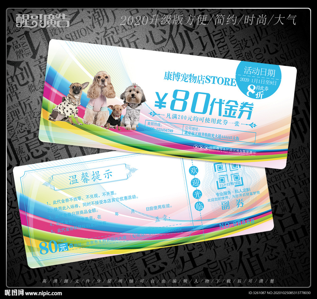 宠物代金券