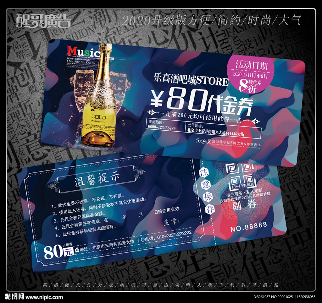 酒吧代金券