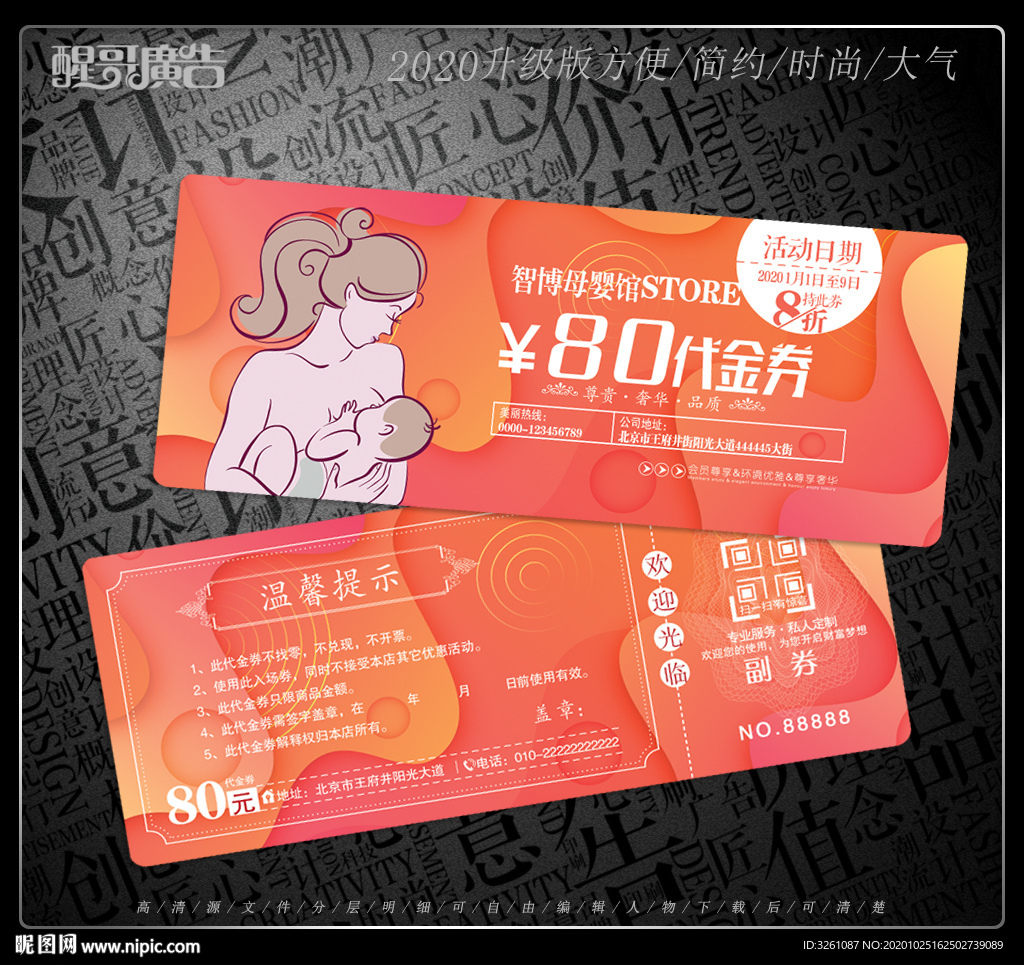 母婴代金券