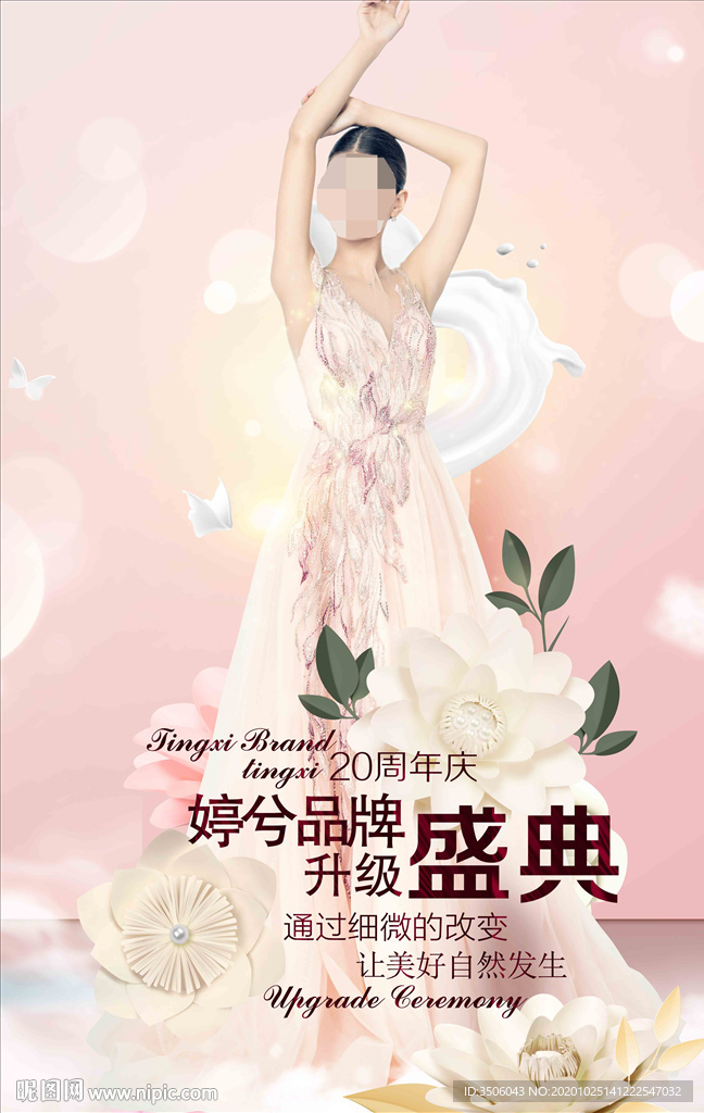 医美盛典